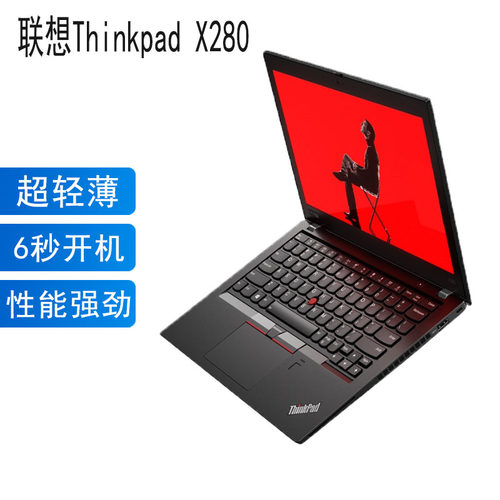 ThinkPad X280 2FCD 联想 X270 X280笔记本电脑12.轻薄商务办公本