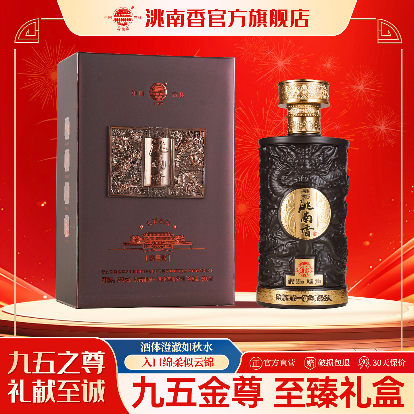 洮南香旗舰店九五金尊52度白酒东北纯粮食浓香型白酒整箱名酒礼盒