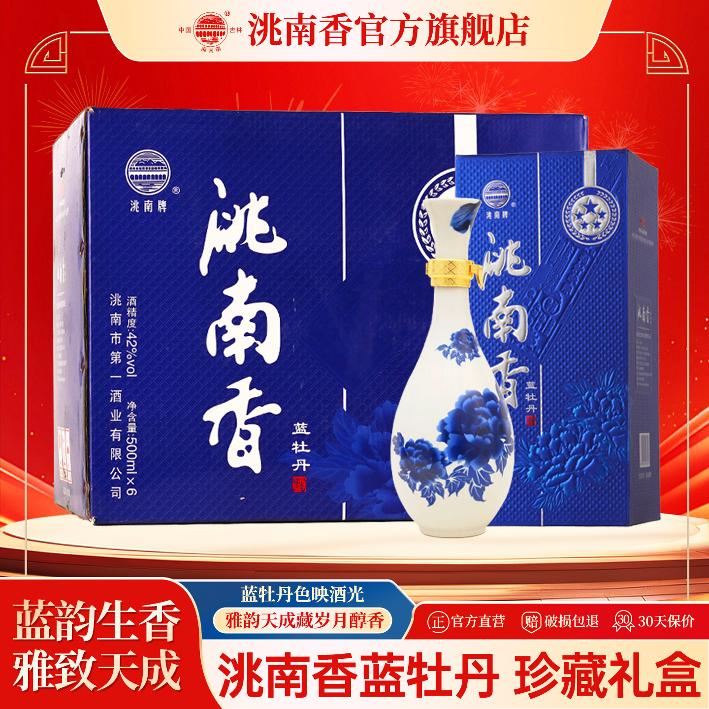 洮南香蓝牡丹42度整箱500ml6瓶装图片
