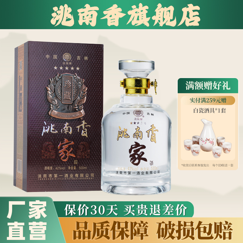 洮南香家酒42度500ml浓香型纯粮食白酒52度礼盒装整箱送礼旗舰店