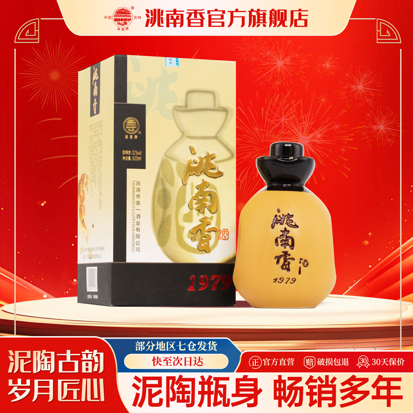 洮南香旗舰店52/42度1979礼盒500ml吉林烧酒固态法纯粮食白酒特价