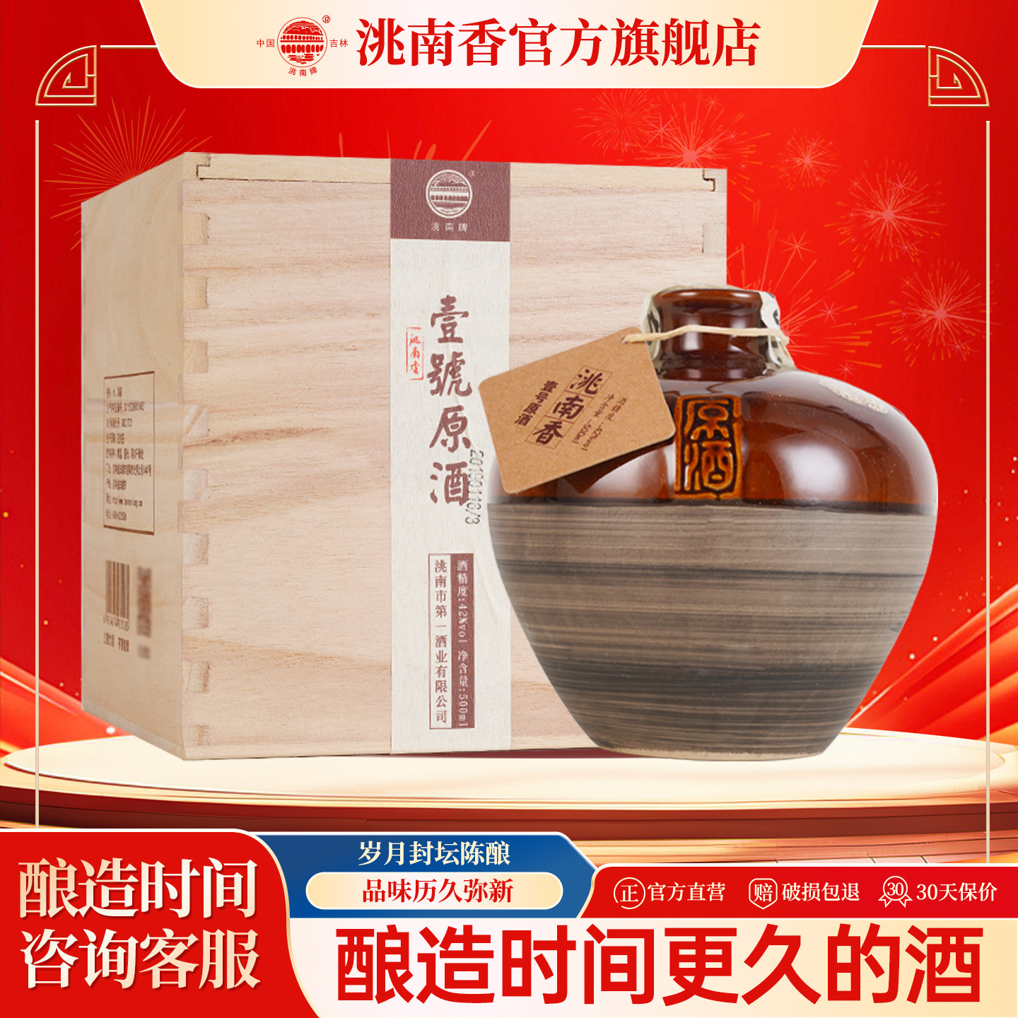 洮南香壹号原酒42度白酒纯粮吉林烧酒固态法老酒整箱礼盒旗舰店