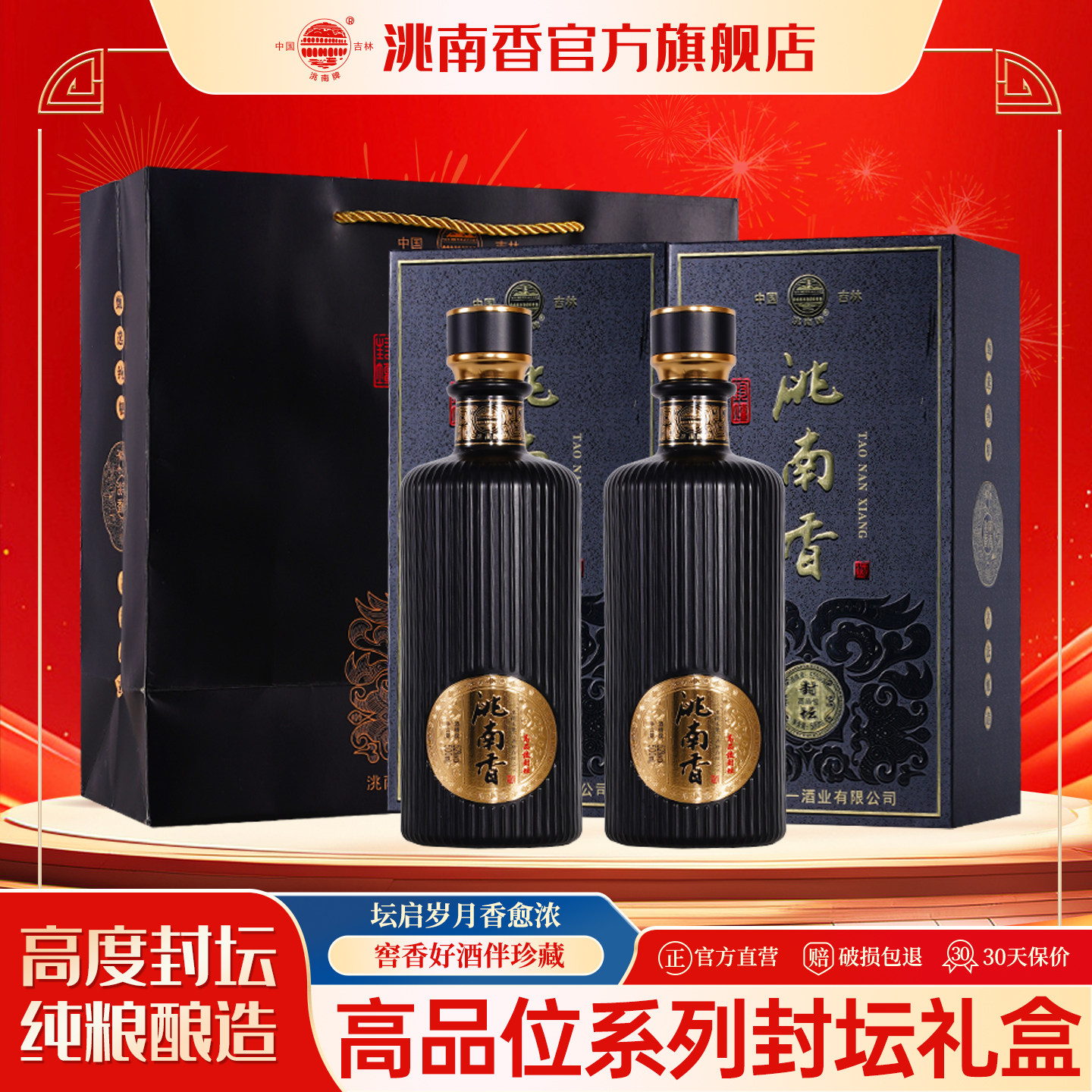 洮南香旗舰店高品位封坛52度浓香型吉林烧酒固态法白酒礼盒装