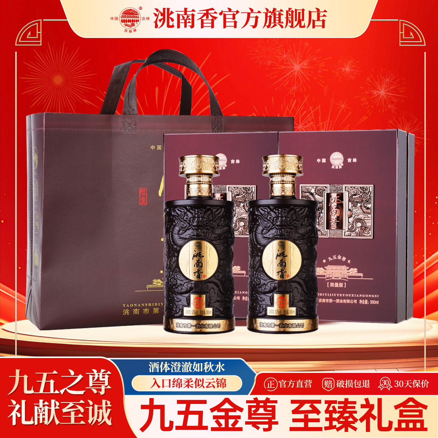 洮南香旗舰店九五金尊52度礼盒东北吉林烧酒固态法纯粮食白酒特价