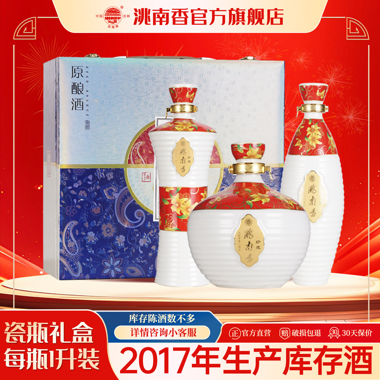 洮南香原酿酒三件套52度白酒礼盒