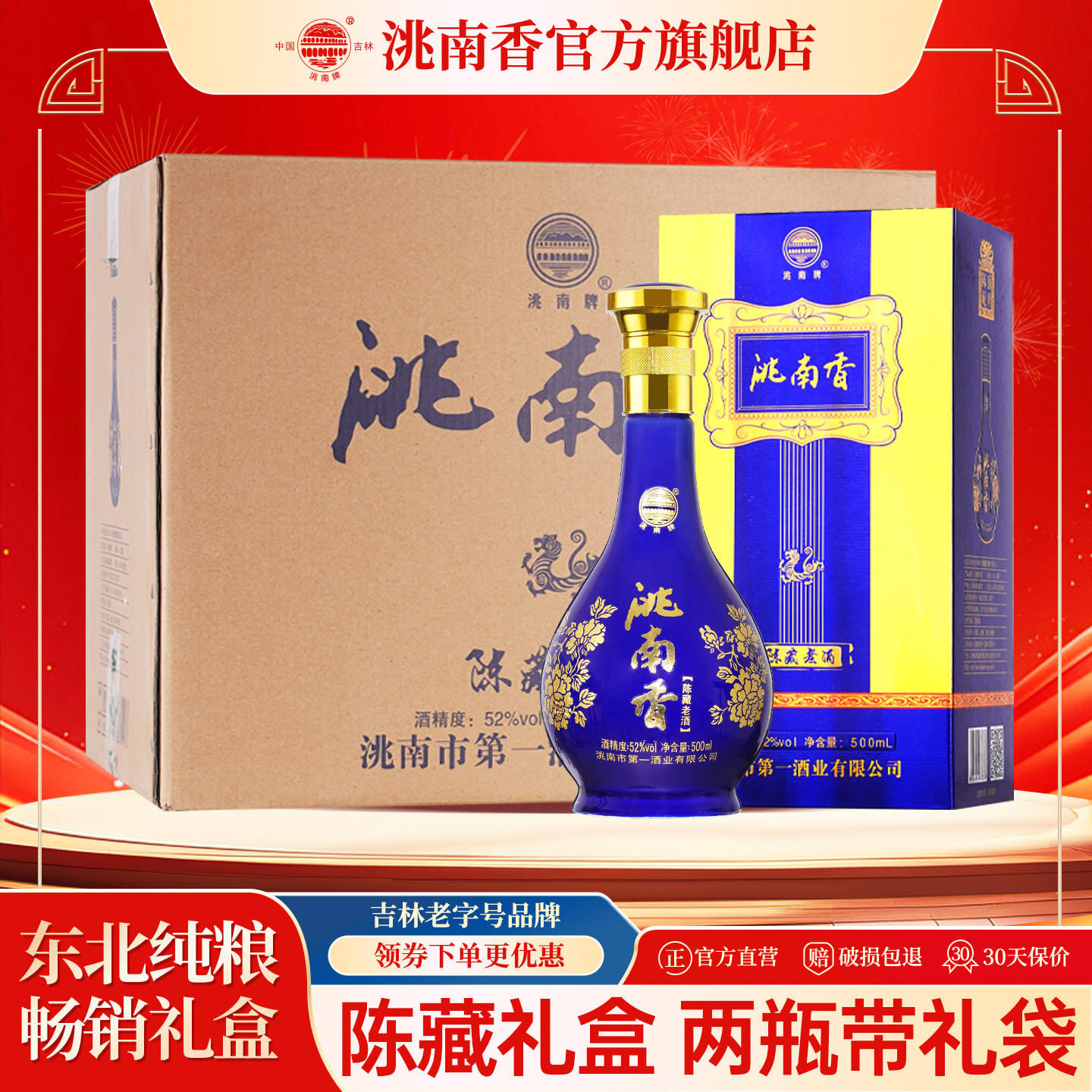 洮南香陈藏老酒52度白酒整箱图片