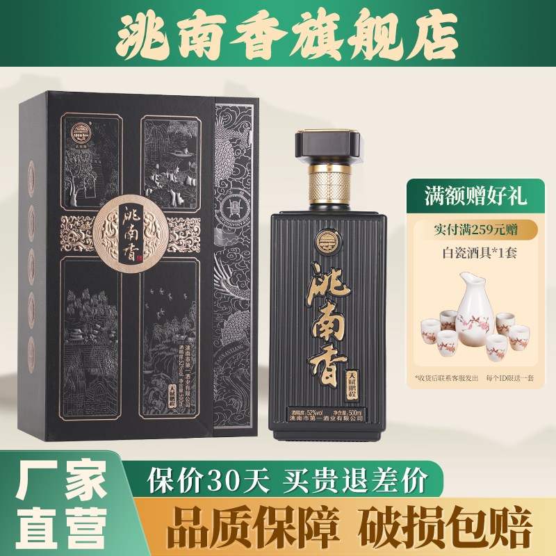 洮南香天赋鹏程52度礼盒装旗舰店
