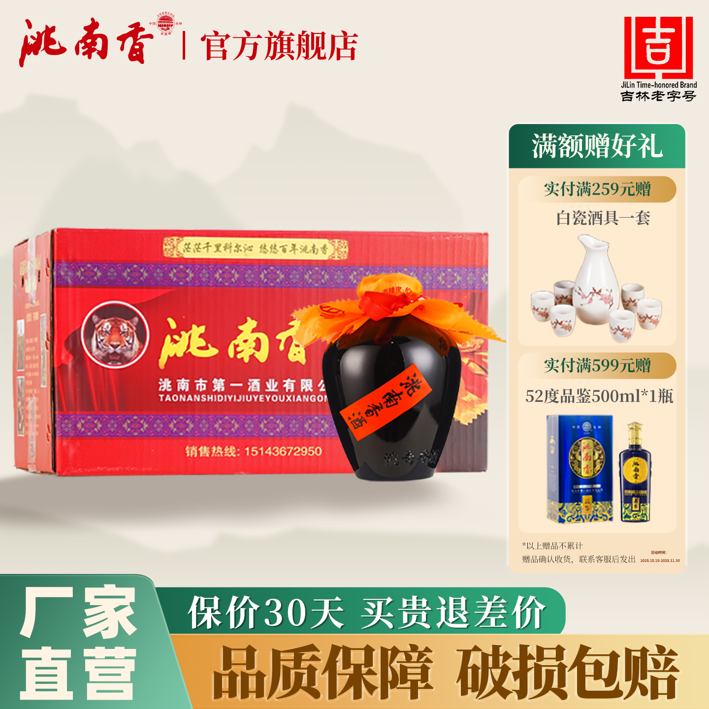 洮南香旗舰店大枣枸杞酒风格配制酒浓香型坛装特价东北整箱包邮