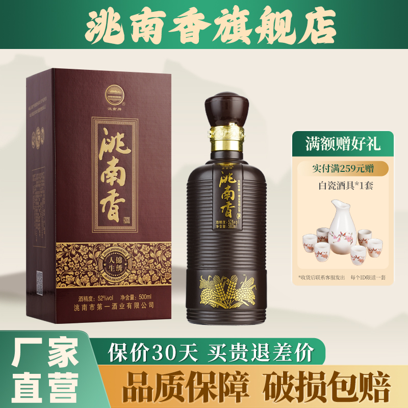 洮南香锦绣人生42度白酒浓香型纯粮食52度东北白酒整箱礼盒旗舰店