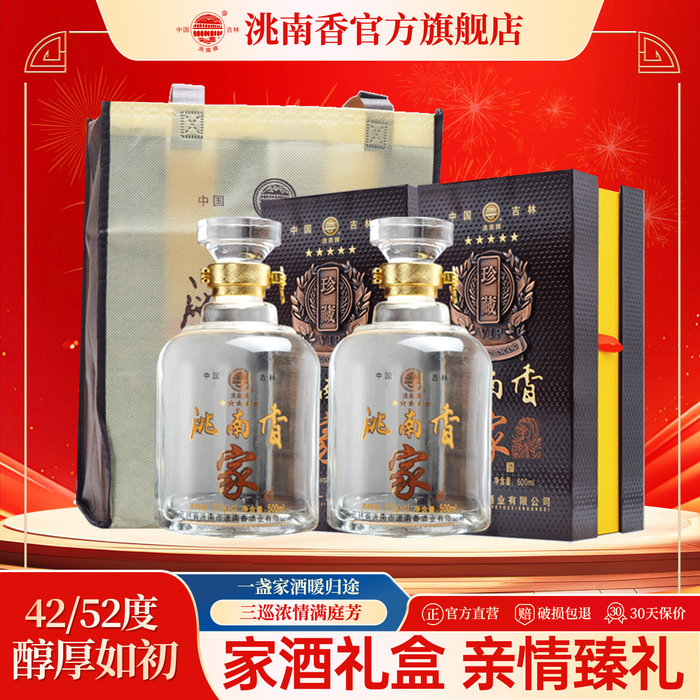 洮南香家酒42度500ml吉林烧酒固态法纯粮食白酒52度整箱旗舰店