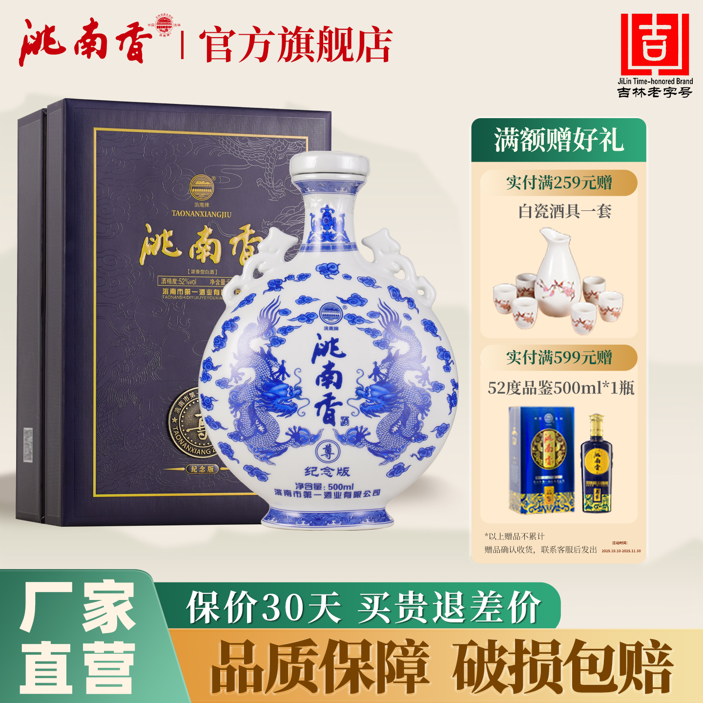 洮南香旗舰店尊酒纪念版瓷瓶礼盒装52度500ml浓香型白酒礼盒送礼