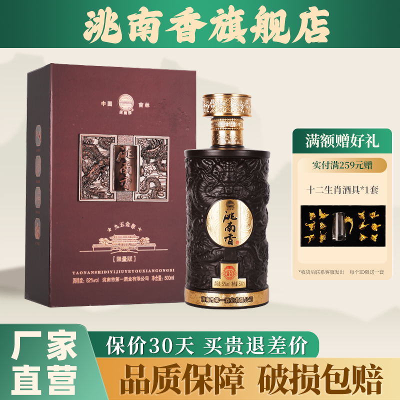 洮南香旗舰店九五金尊白酒