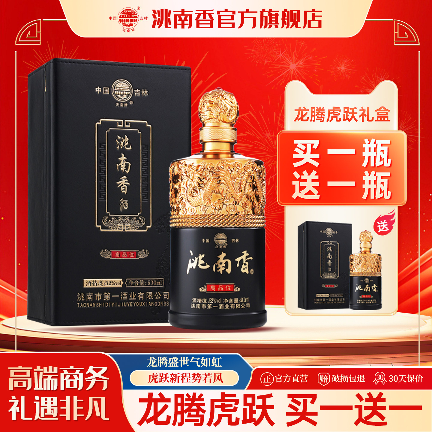 洮南香旗舰店白酒典藏龙腾虎跃52度吉林烧酒固态法纯粮食白酒礼盒