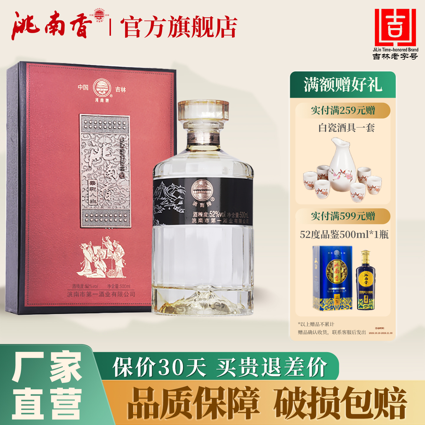 洮南香旗舰店52度白酒华彩人生东北特产纯粮食浓香型礼盒吉林名酒