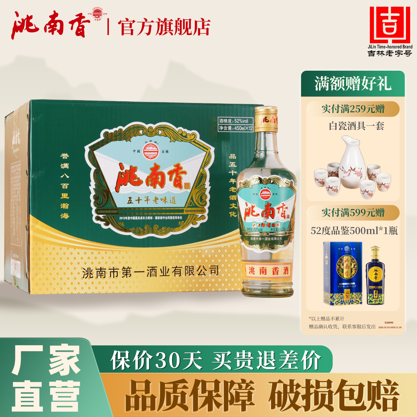 洮南香五十年老味道白酒52度东北浓香型纯粮食42度白酒整箱旗舰店