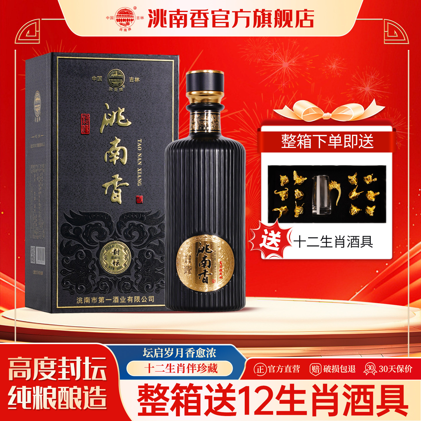 洮南香旗舰店高品位封坛52度浓香型吉林烧酒固态法白酒整箱礼盒
