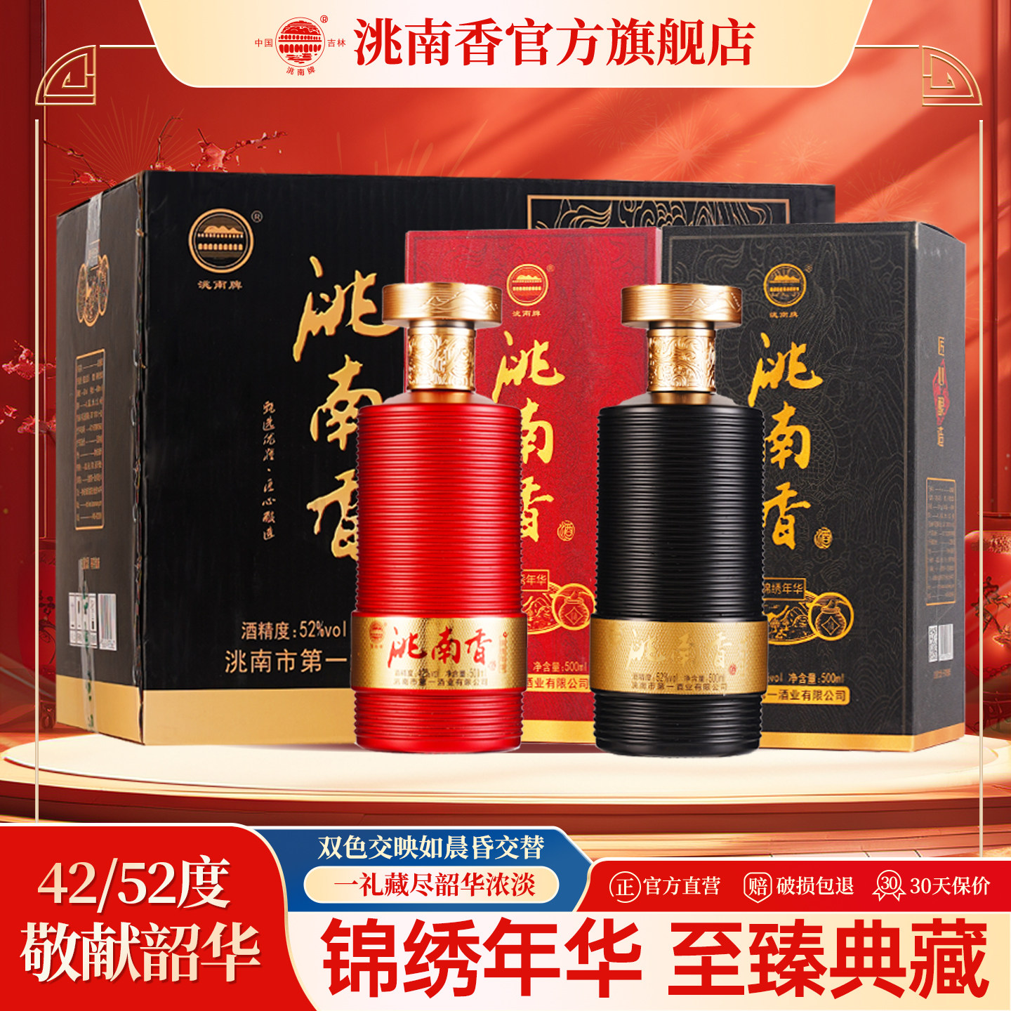 洮南香锦绣年华42度东北吉林烧酒固态法52度白酒纯粮食宴会酒整箱