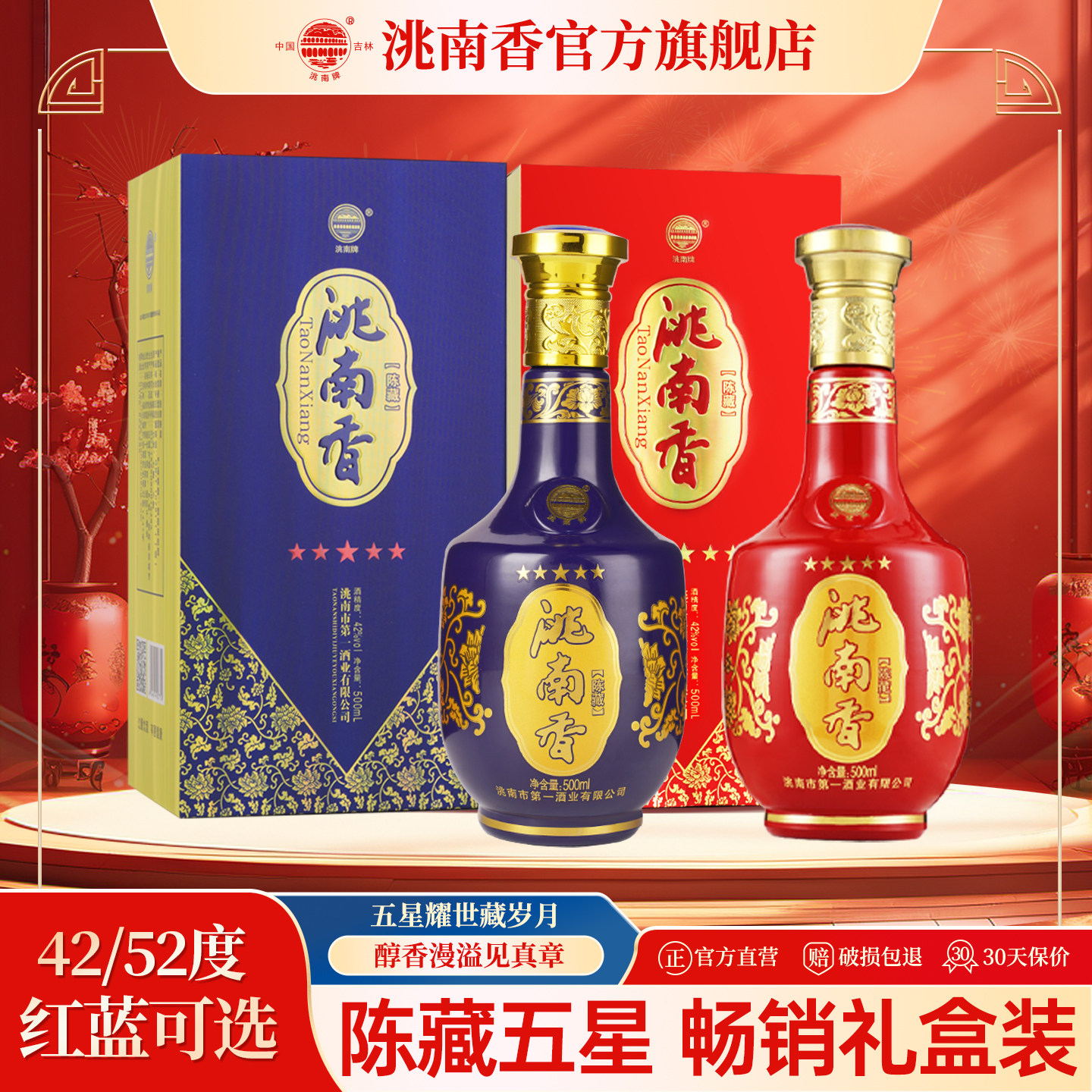 洮南香白酒陈藏五星礼盒2瓶装图片