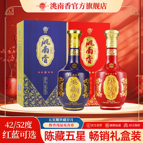 洮南香白酒陈藏五星礼盒2瓶装
