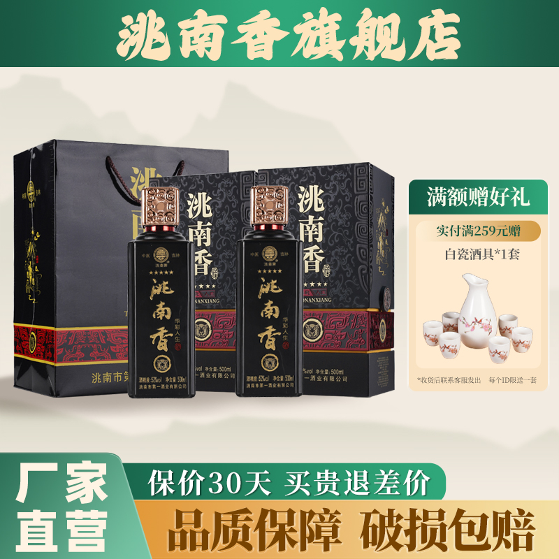 洮南香52度华彩人生商务名酒整箱