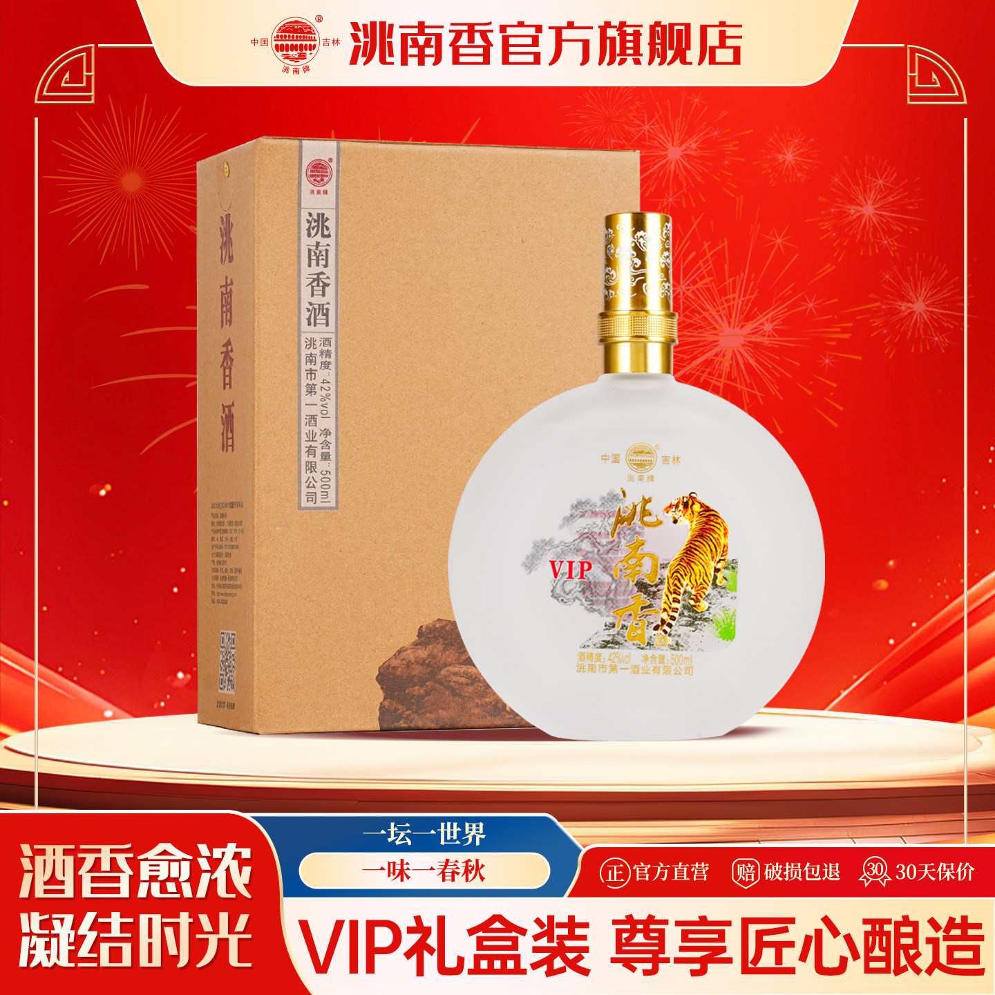 洮南香旗舰VIP42度白酒东北吉林吉林烧酒固态法纯粮白酒整箱52度 - 实物图