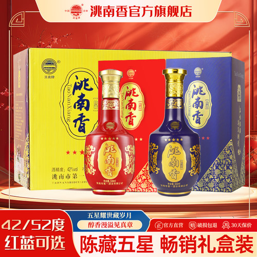 洮南香旗舰店陈藏五星级42/52度
