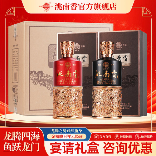 洮南香天赋龙腾52度高端白酒礼盒