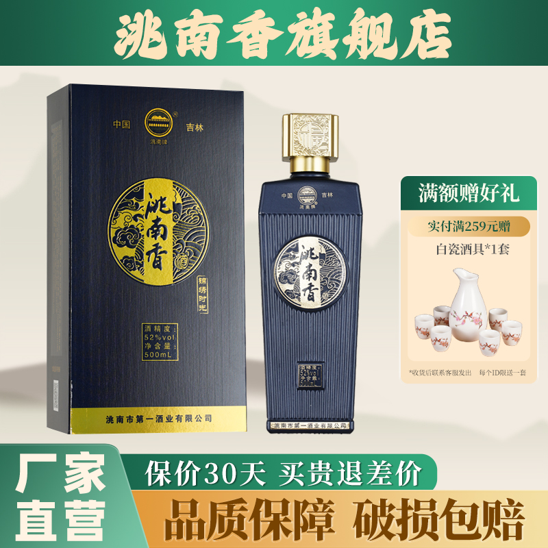 婚宴敬酒年节相送洮南香纯粮礼盒