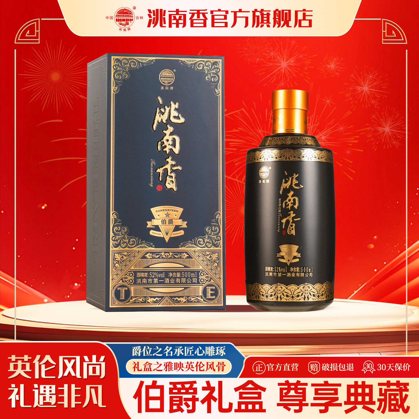 洮南香旗舰店伯爵52度白酒500ml整箱6瓶吉林烧酒固态法酒礼盒装