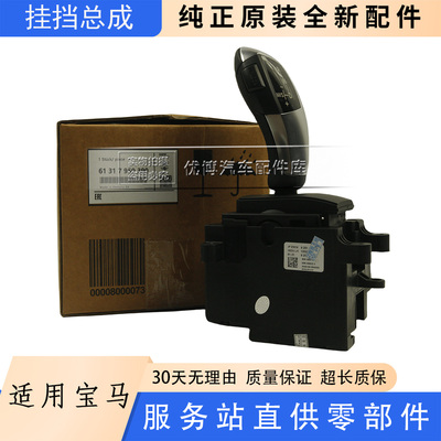 适用宝马X3 523Li 528 520换挡开关530535 730Li740750挂挡杆总成