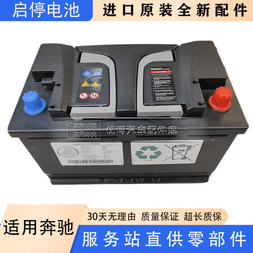 适用奔驰原装AGM80ah启停电瓶c200l gla200e300glc260GLE级蓄电池