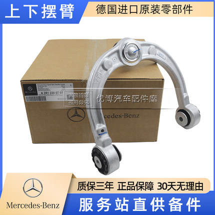 适用奔驰W251 ML350 GL450 R350L R300L R500L前轮上摆臂悬挂支臂