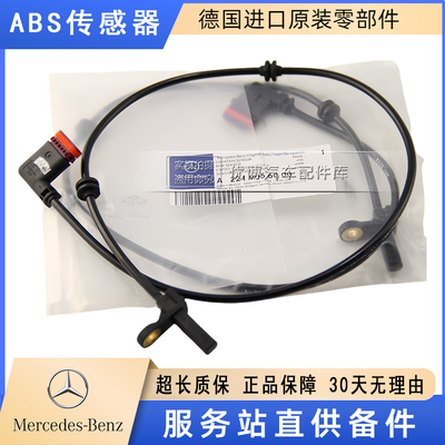 适用奔驰W221 S450 S500 S320 S350 S280 S400 前轮轮速abs传感器