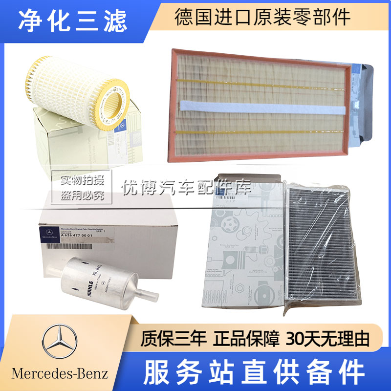 适配奔驰W447GLK350ML350空调格 空气格R300唯雅诺汽油滤芯机油格