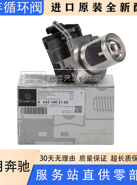适用于奔驰 M642废弃循环阀 ML320 ML350 GL350 R320 柴油车EGR阀