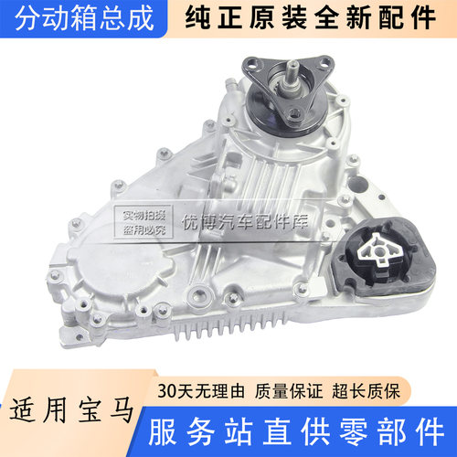 适用宝马X1 X2 X3 X4 X5 X6 X7分动箱总成 5系 7系 540 740分动器