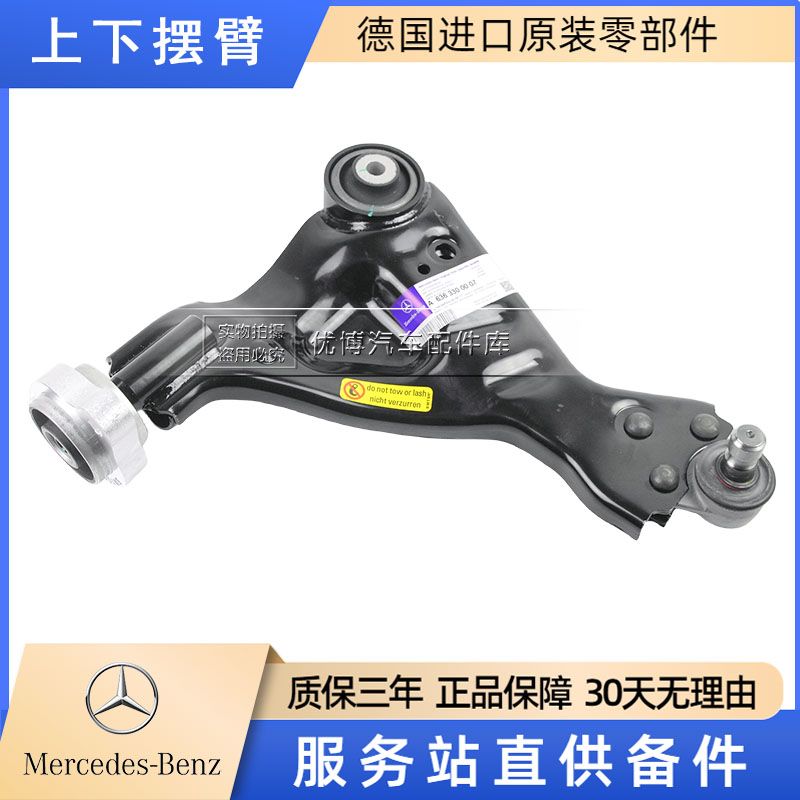适用奔驰VIANO唯雅诺VITO V260威霆下摆臂下直臂W636W447摆臂悬挂