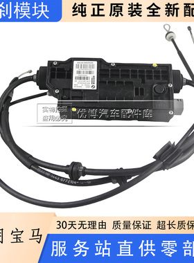 适用宝马F02 E70 X5 X6 电子手刹模块 730 740 GT535驻车制动总成
