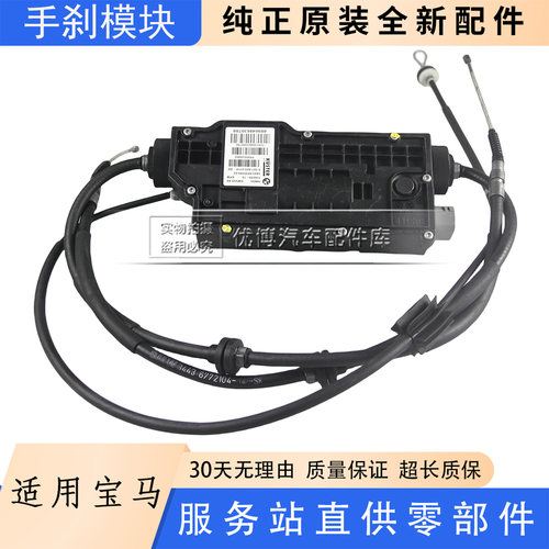 适用宝马F02 E70 X5 X6 电子手刹模块 730 740 GT535驻车制动总成