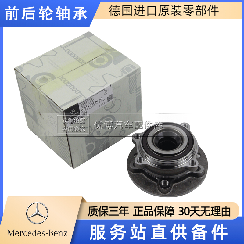 适用于奔驰W205 C200LC260轴头GLC200前后GLC260L GLC300轮毂轴承
