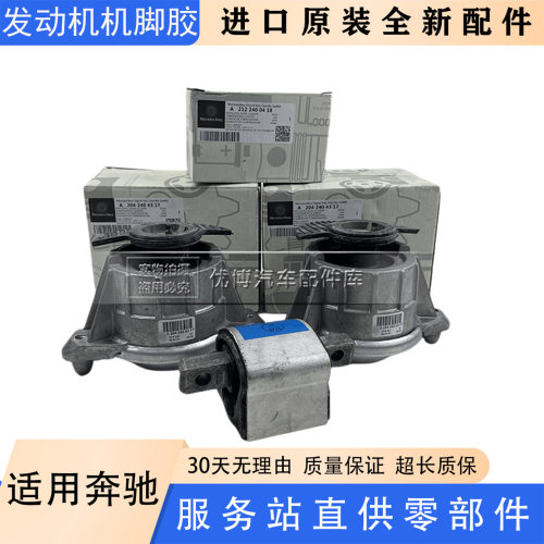 适用奔驰W204 C260 C280 C300发动机机脚胶E300 E320L E350 脚墩