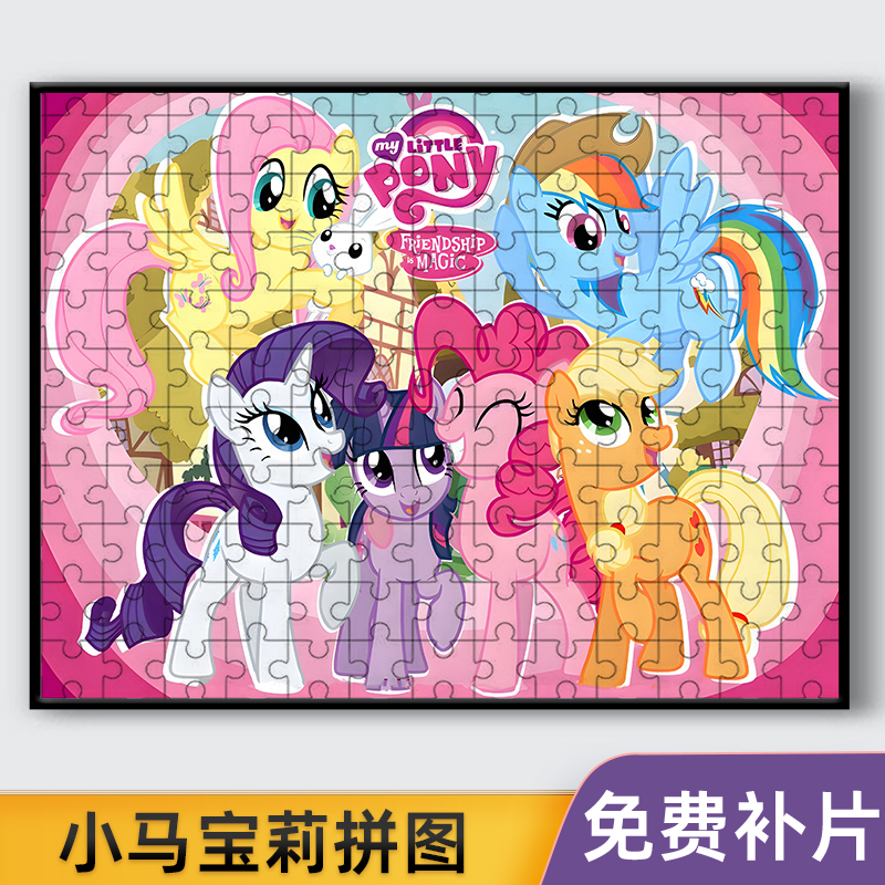 小马宝莉系列拼图1000片送相框