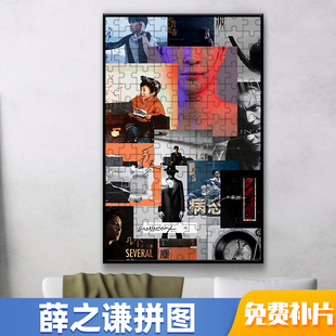 薛之谦专辑合集木质拼图送相框520/1314片益智解压朋友闺蜜礼物