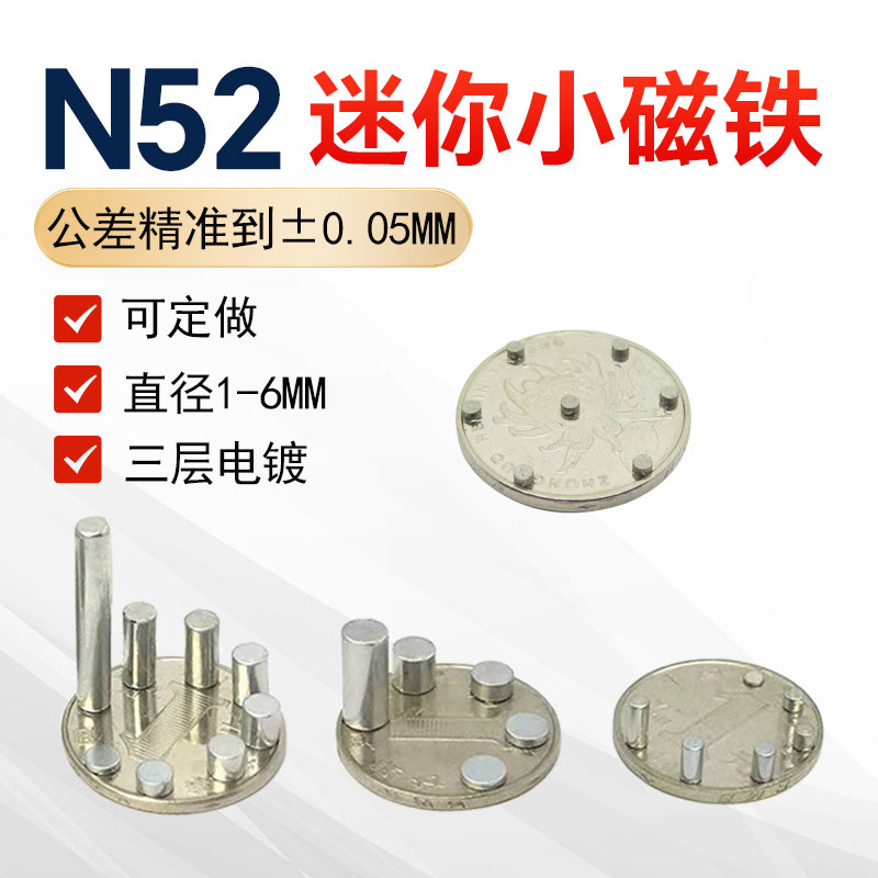 N52圆形强力磁铁挂钩2-6mm圆贴片