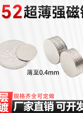 N52圆形超薄强力磁铁挂钩厚0.4/0.5/0.6/0.8/1mm磁石小薄片吸铁石