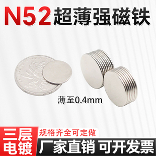 0.8 0.6 1mm磁石小薄片吸铁石 0.5 N52圆形超薄强力磁铁挂钩厚0.4
