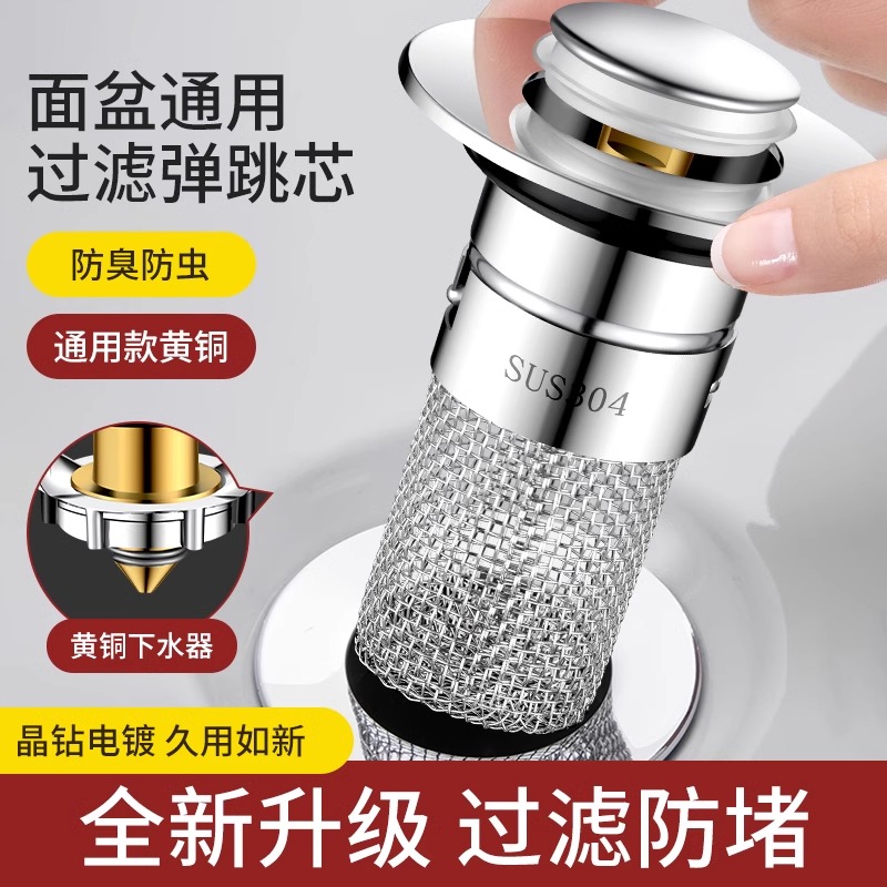 防臭洗手盆水池漏水塞弹跳芯通用下水器过滤网洗脸面盆按压式漏塞