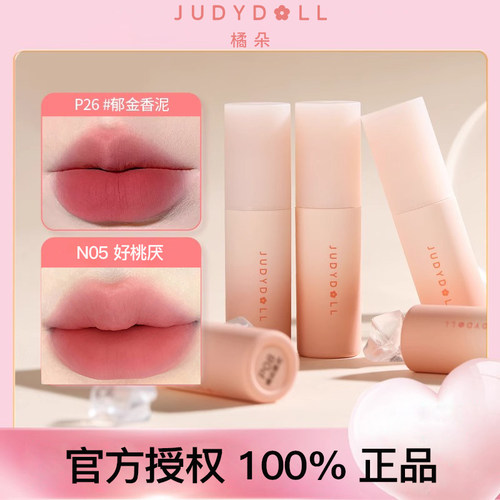 judydoll橘朵唇粉霜N05唇釉热卖