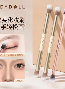 Judydoll橘朵修容刷眼部晕染眼影刷两用刷子软毛双头刷鼻影化妆刷