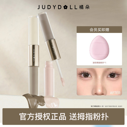 橘朵双头高光修容液哑光高光修容